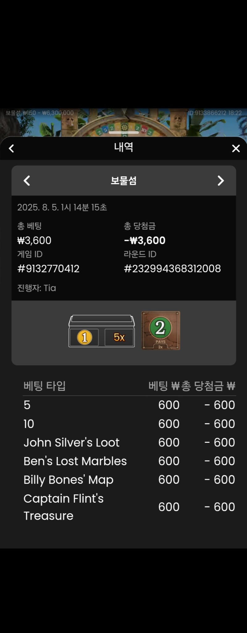 보물섬 실패 2