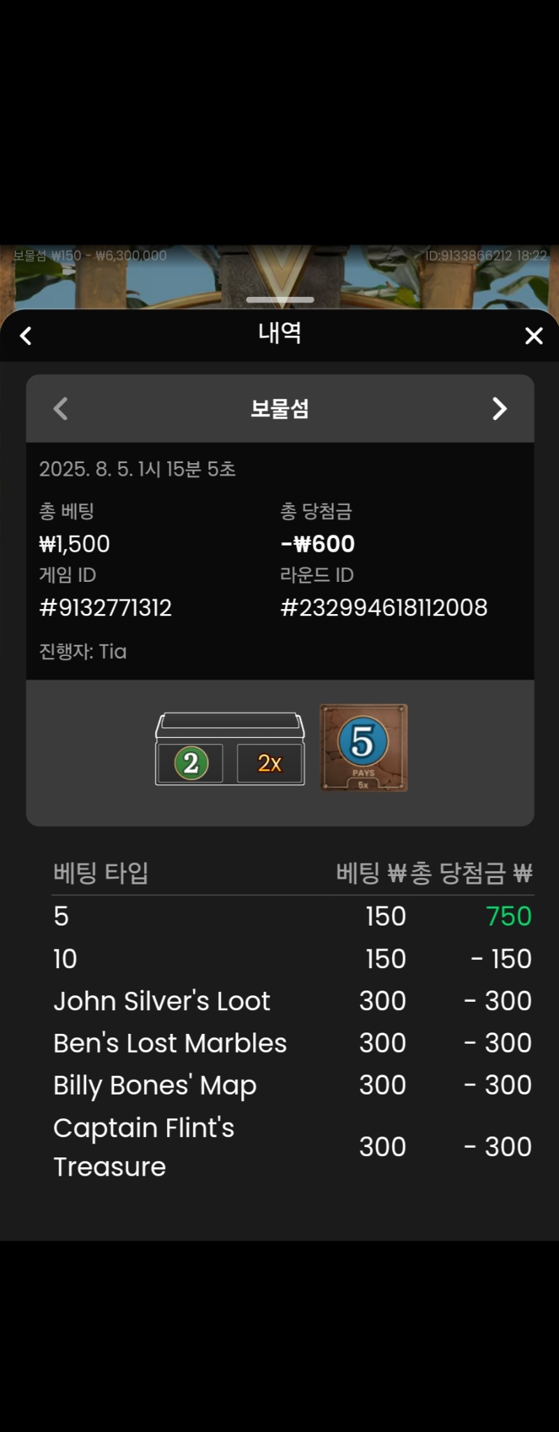 보물섬 실패 3