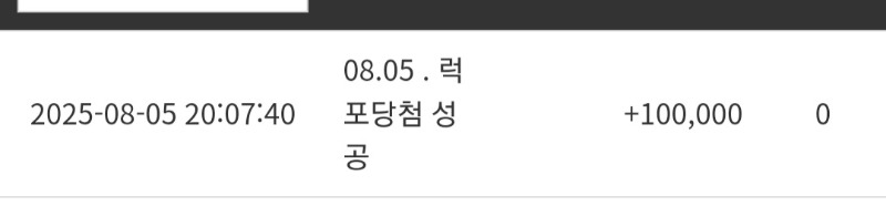 달이님 럭포이벤 슬포 나이스!!