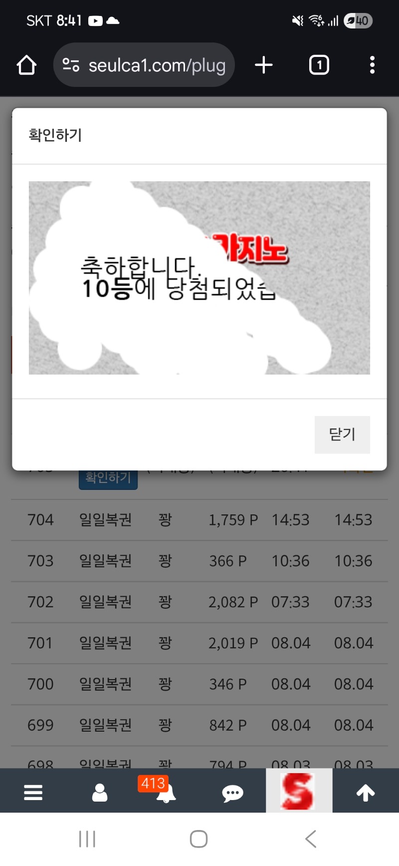 일복 10등!