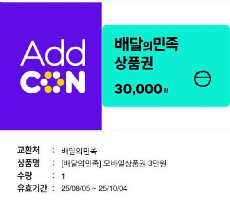 문 배민쿠폰 도착 ㅎ