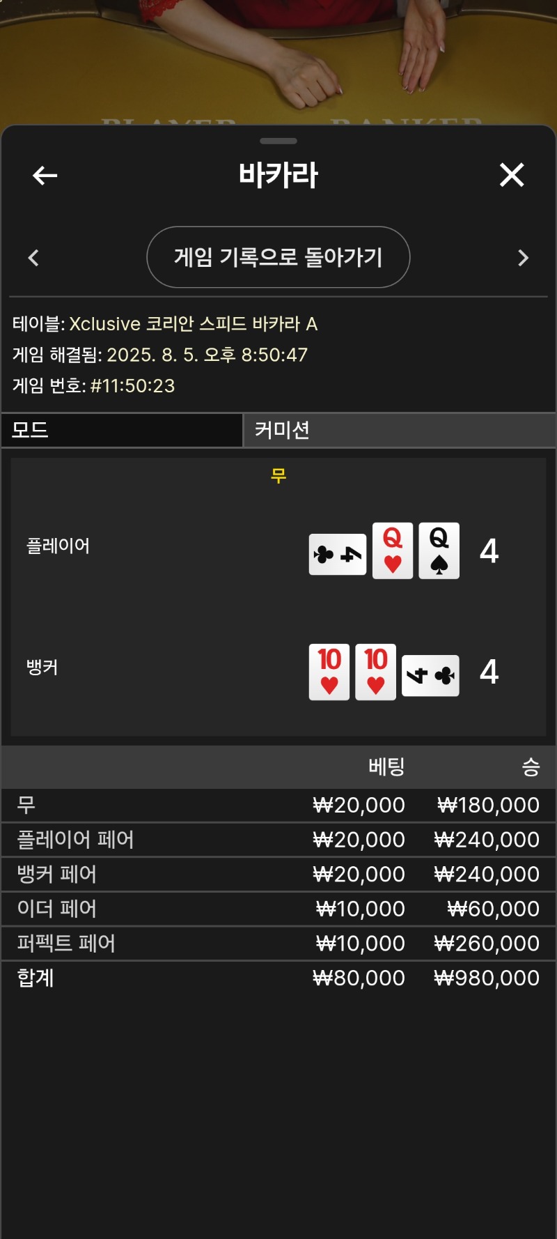 페어 퍼펙트페어 승~~