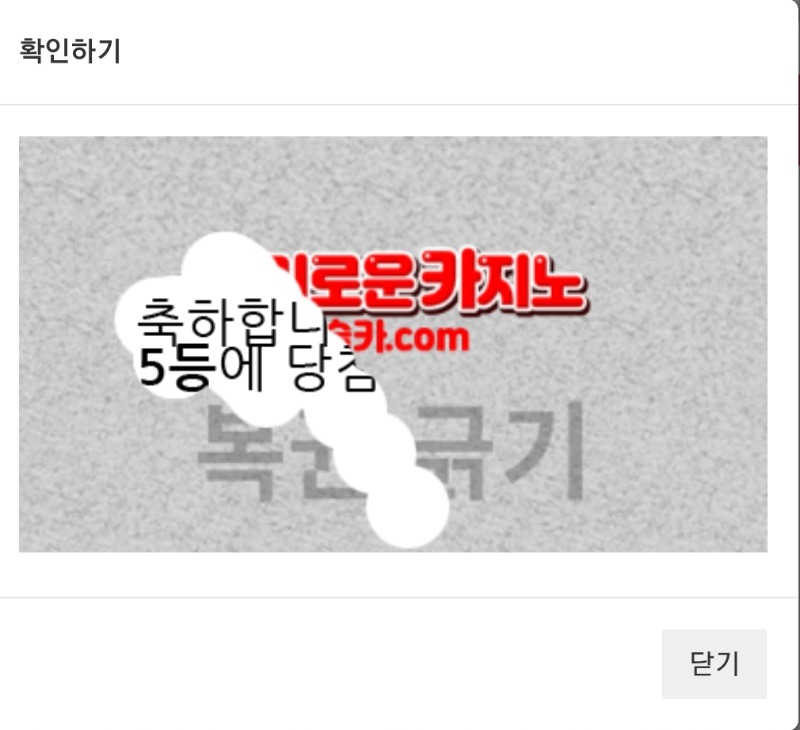 5등당첨이네요