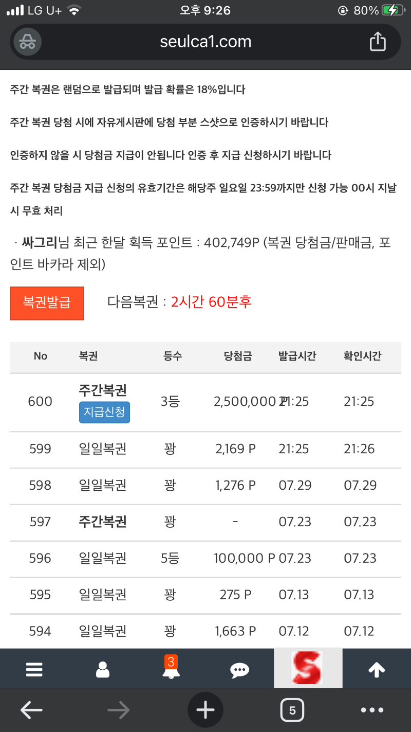 주복 첫 당첨 ㅠㅠ