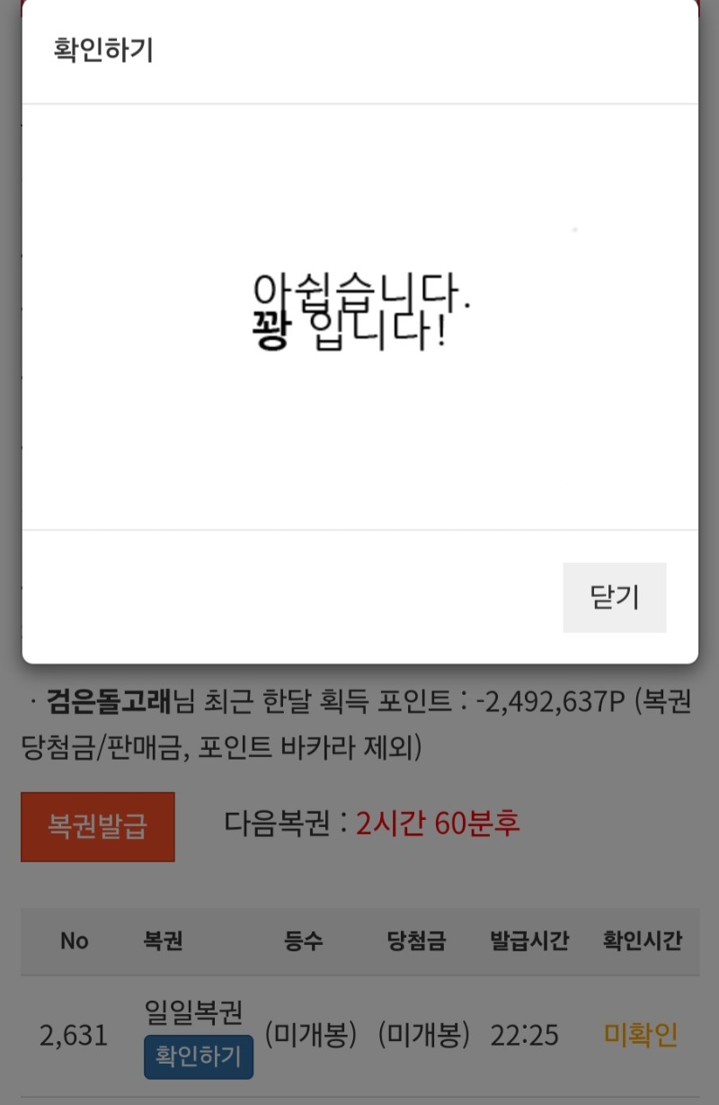오늘의 마지막복권