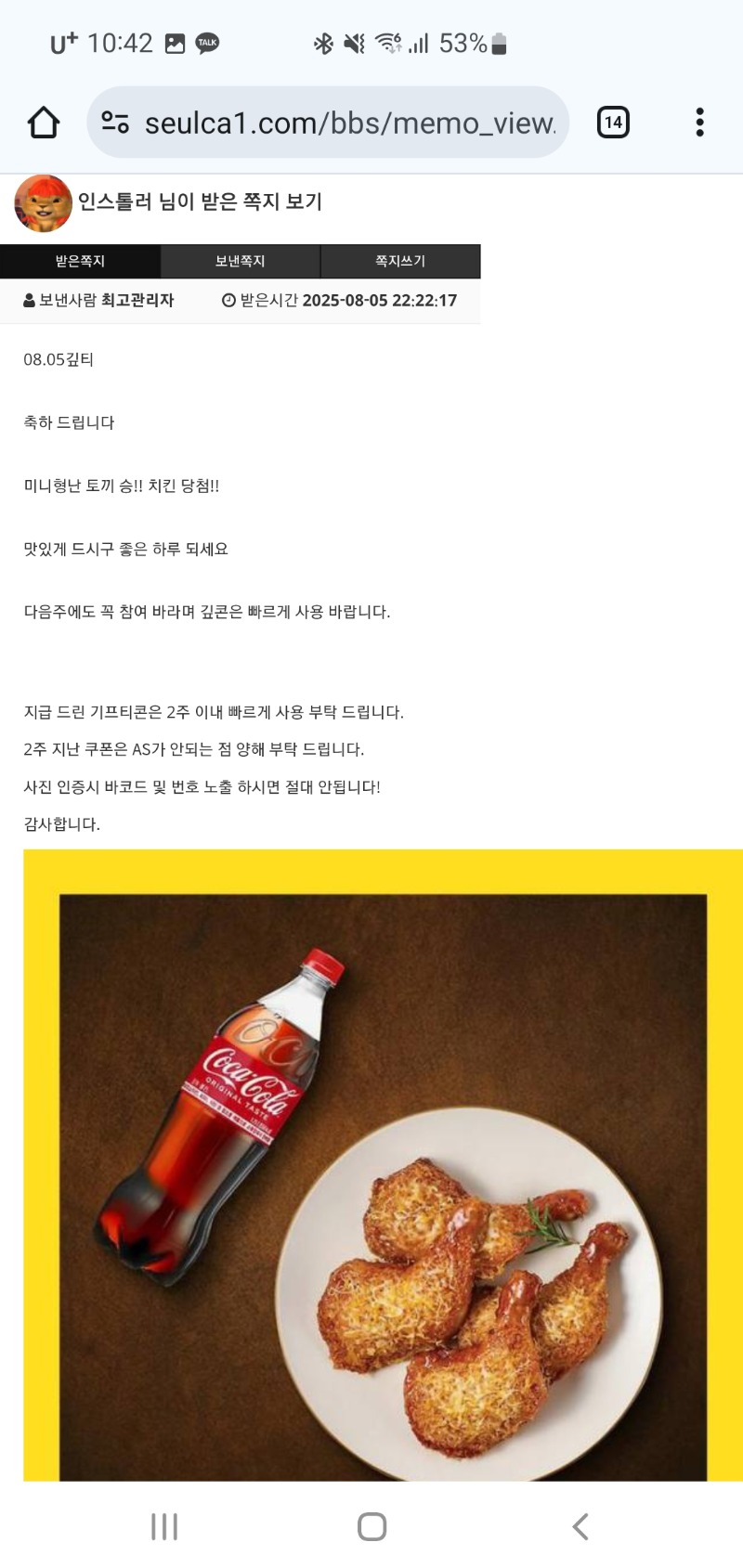 깊티콘 당첨