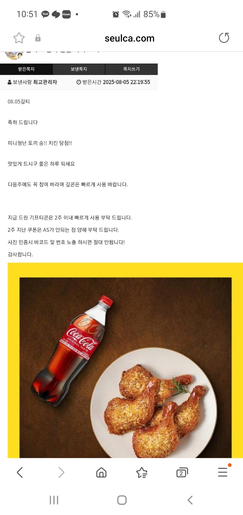 치킨당첨  ㅎ