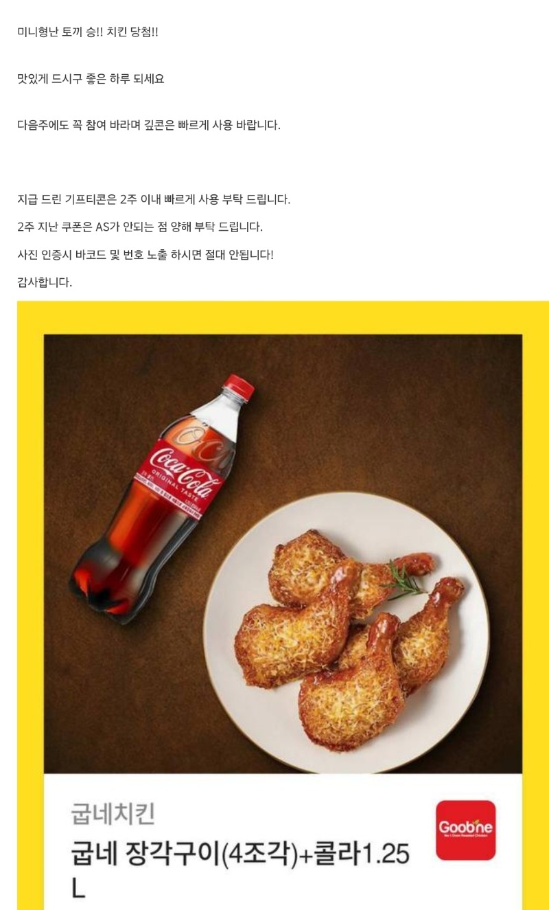 토끼님~위너~~치킨 감사용~