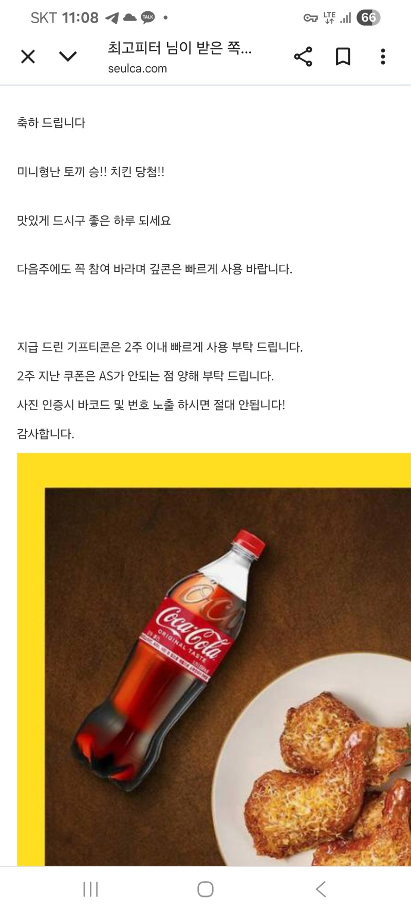 미형난치킨당첨용