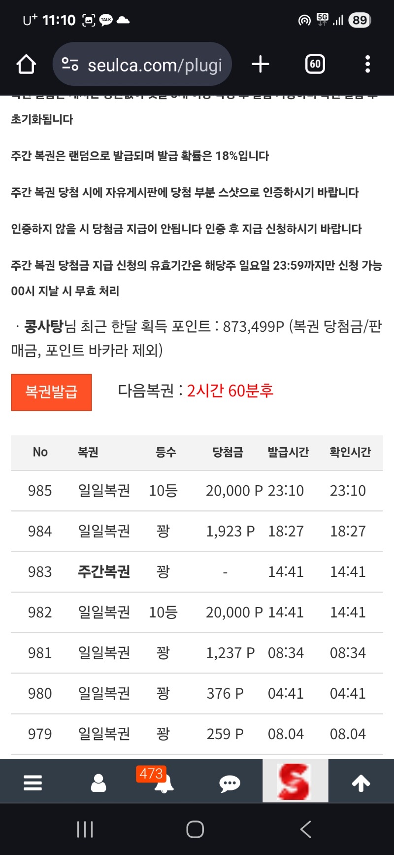 일복10등