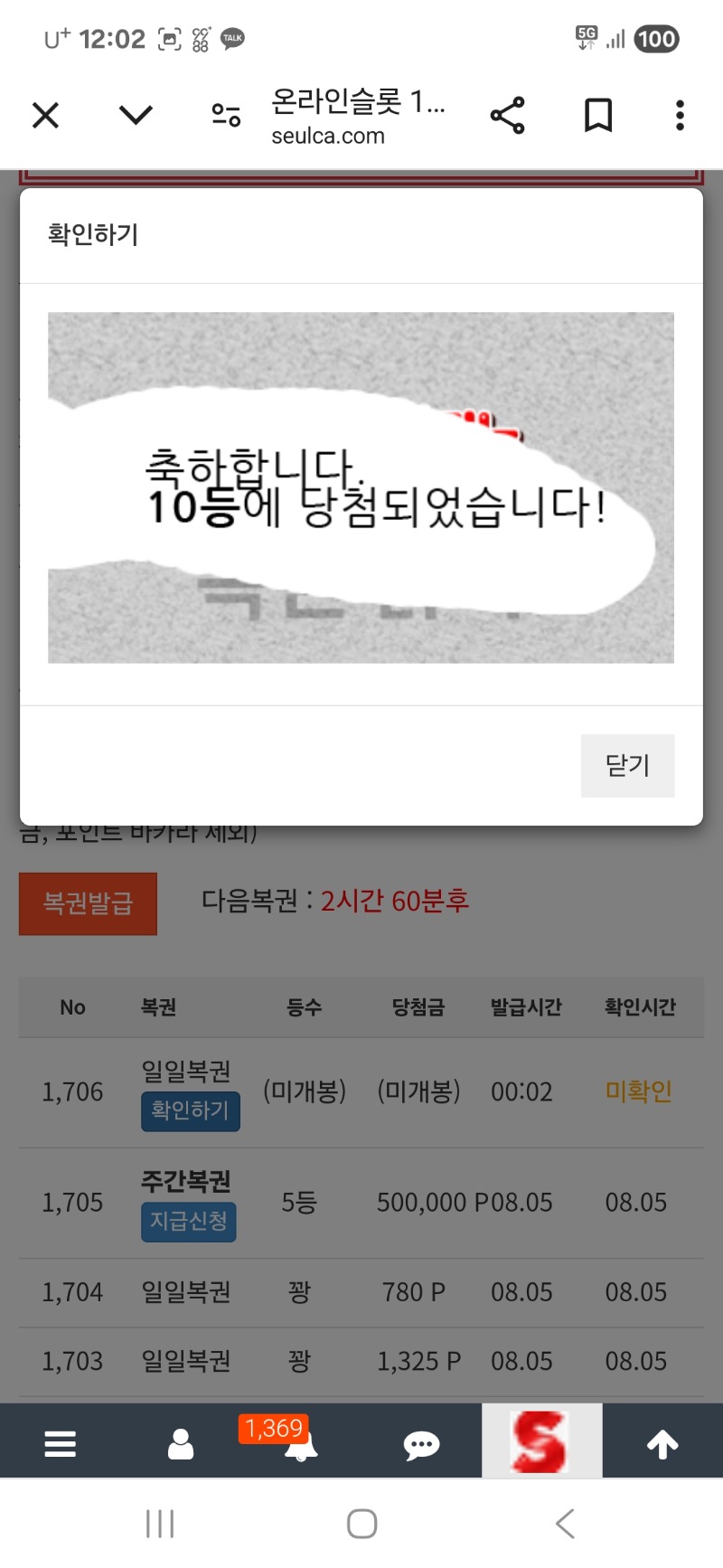 일복 10등 감사합니다