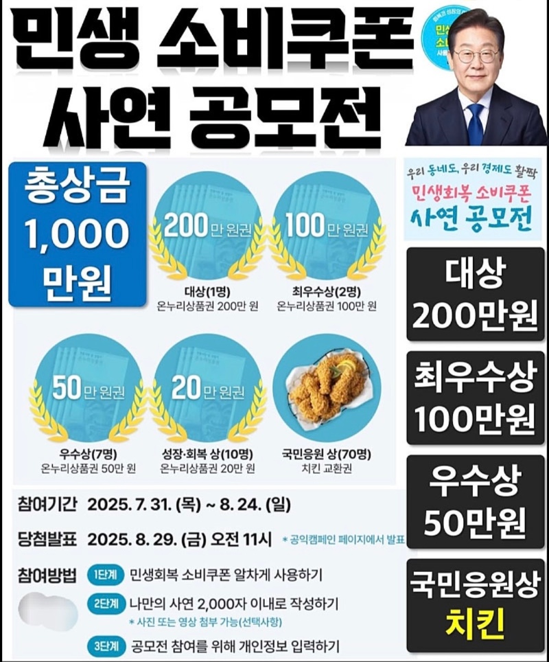 민생 소비쿠폰 사연 공모전