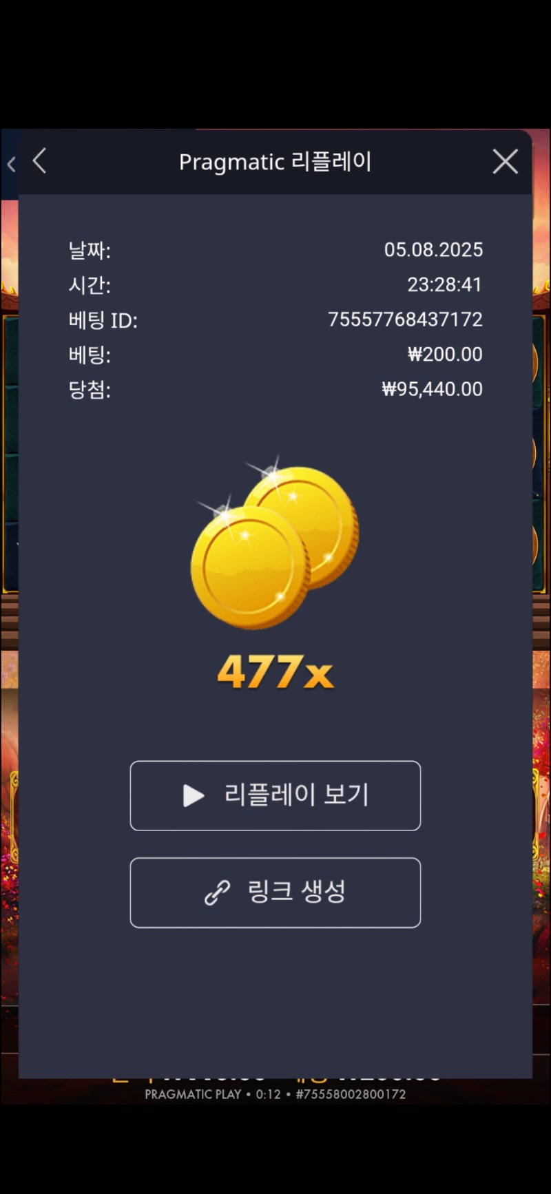 사무라이 메가웨이 477배