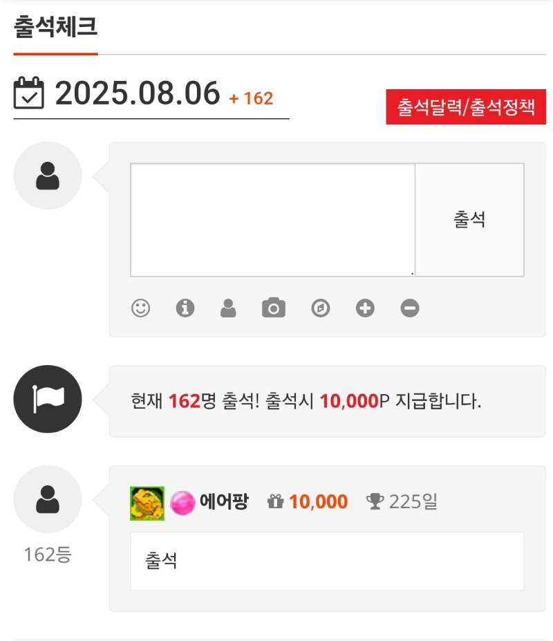 출석요~