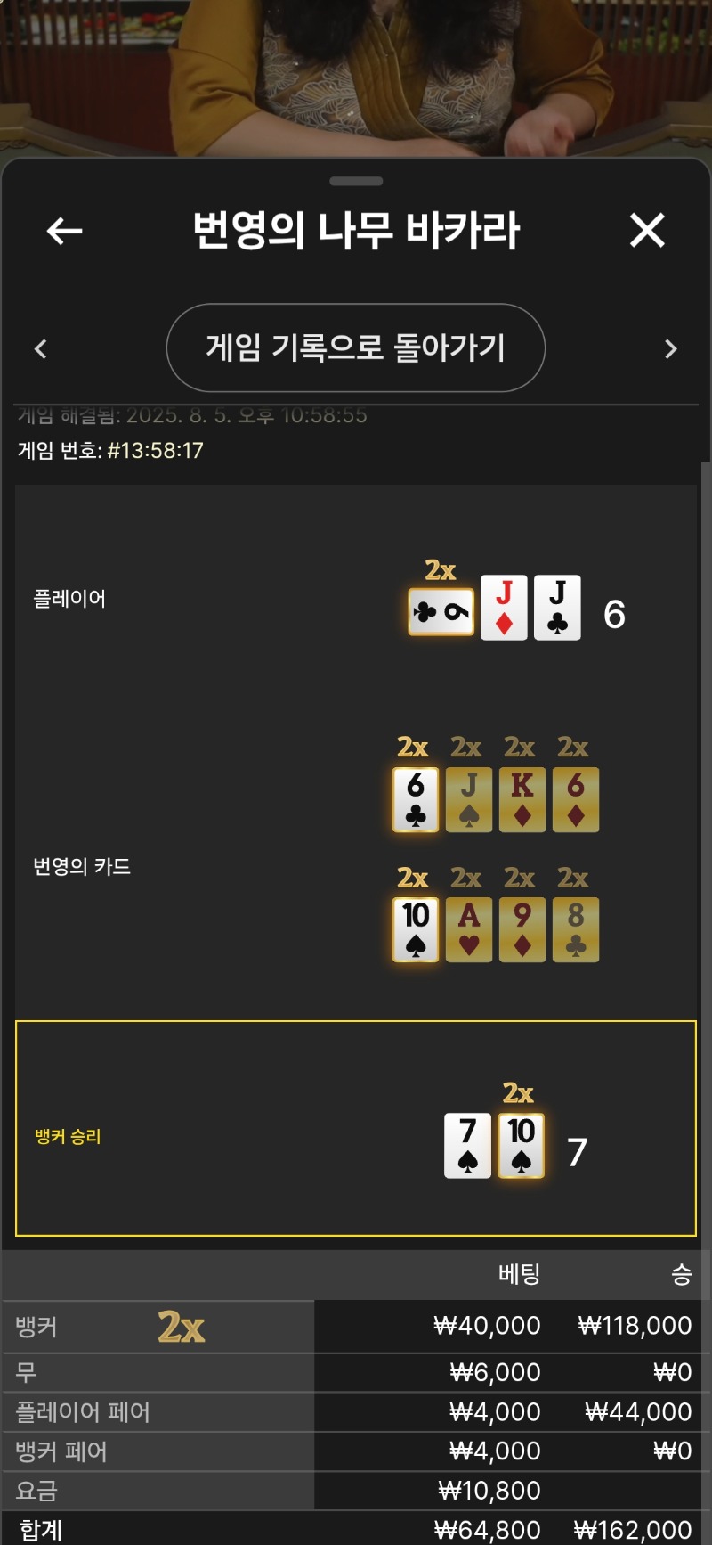 번영 바카라승