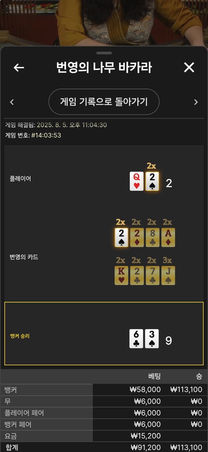번영 바카라2승