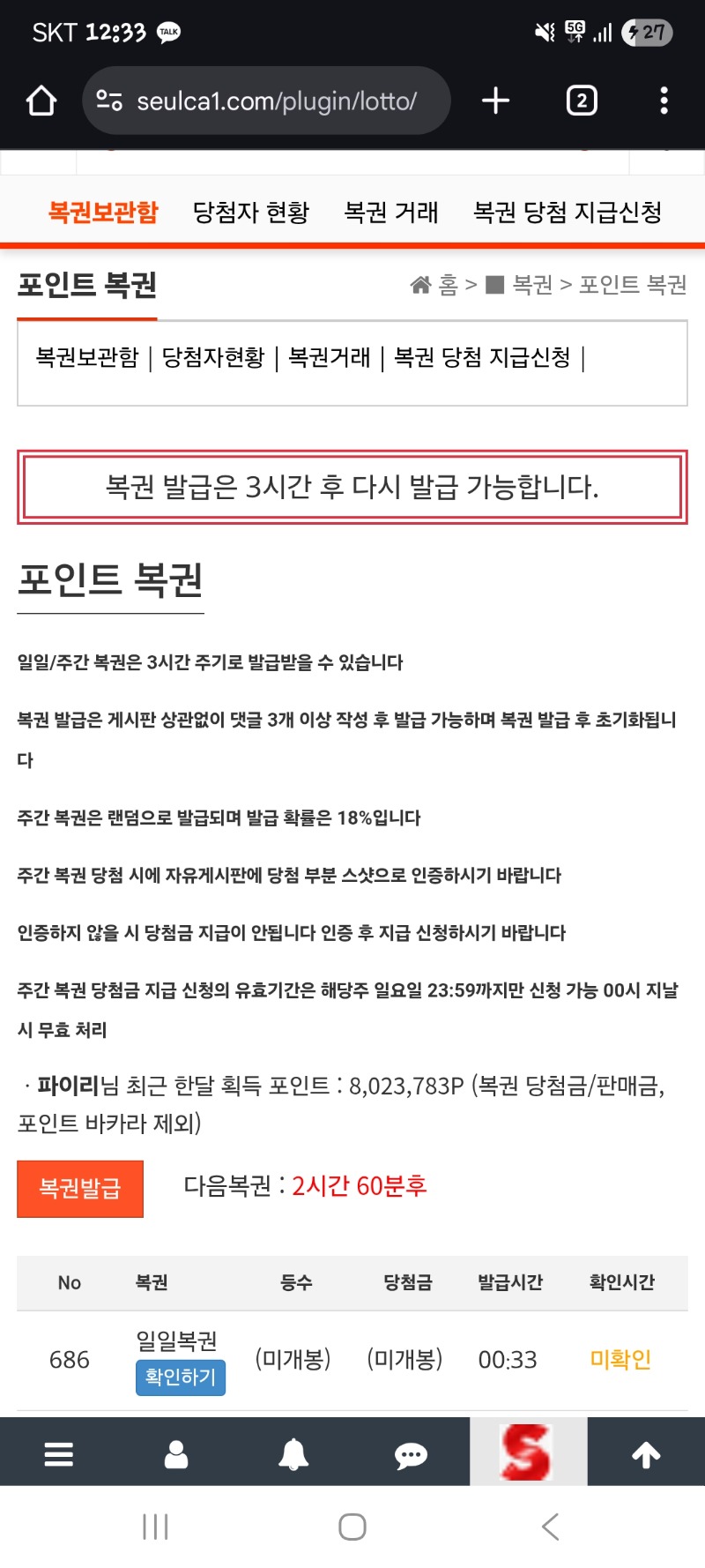 잘땐 자더라도... 복권은 긁고자야지.. 모두