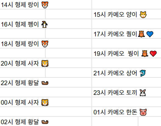 [8월6일] 금일 방송 스케줄입니다