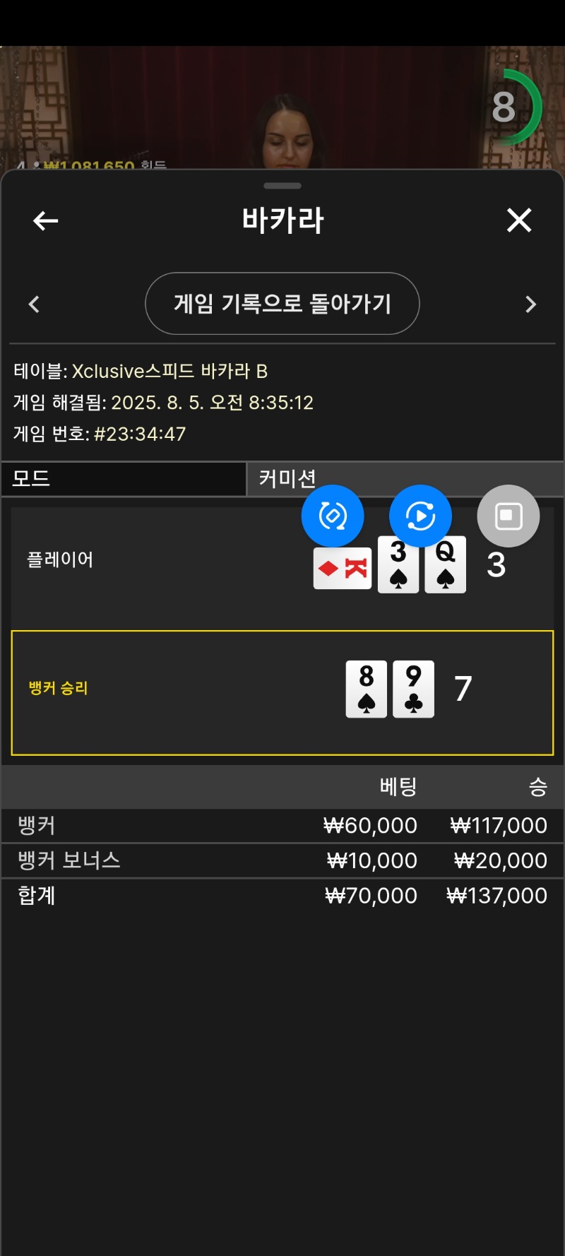 바카라소액