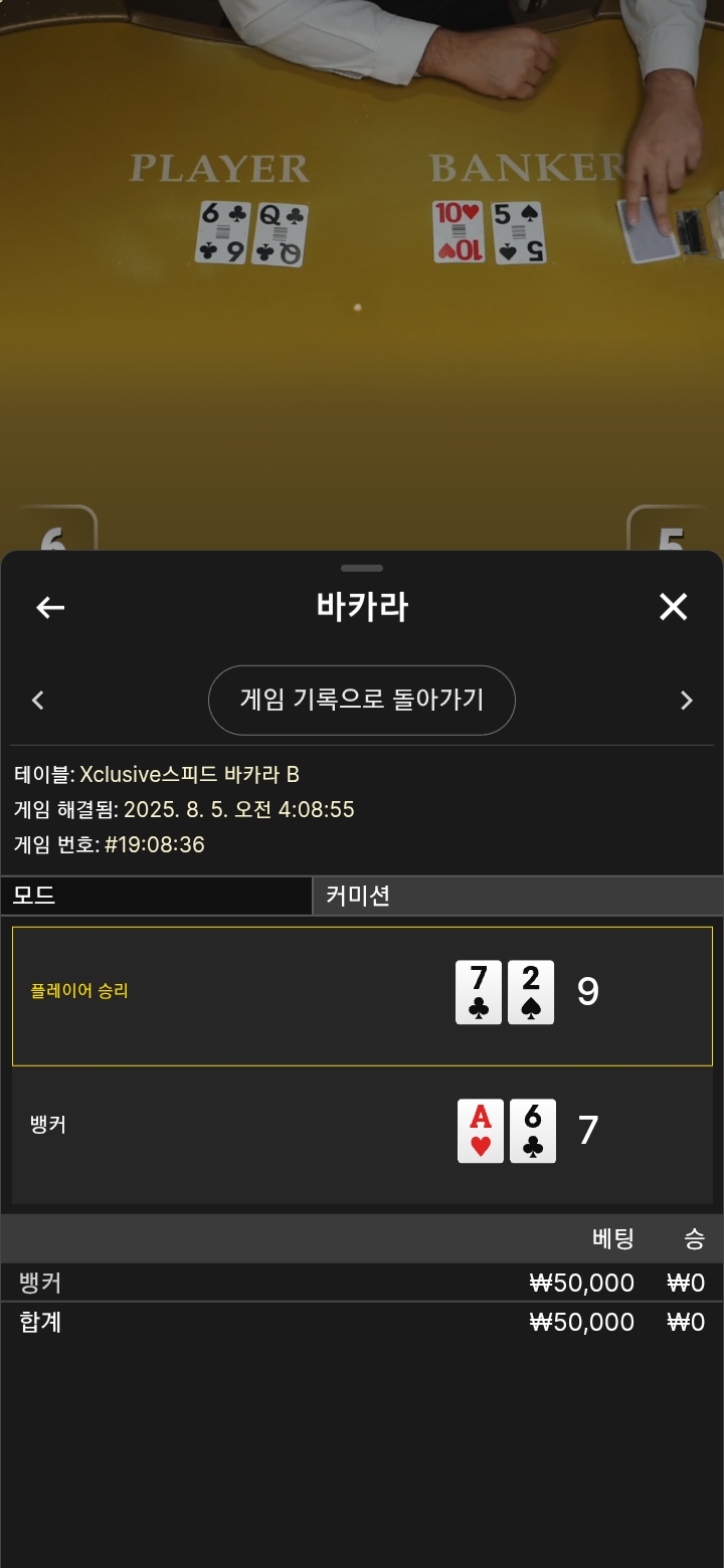 바카라 1패