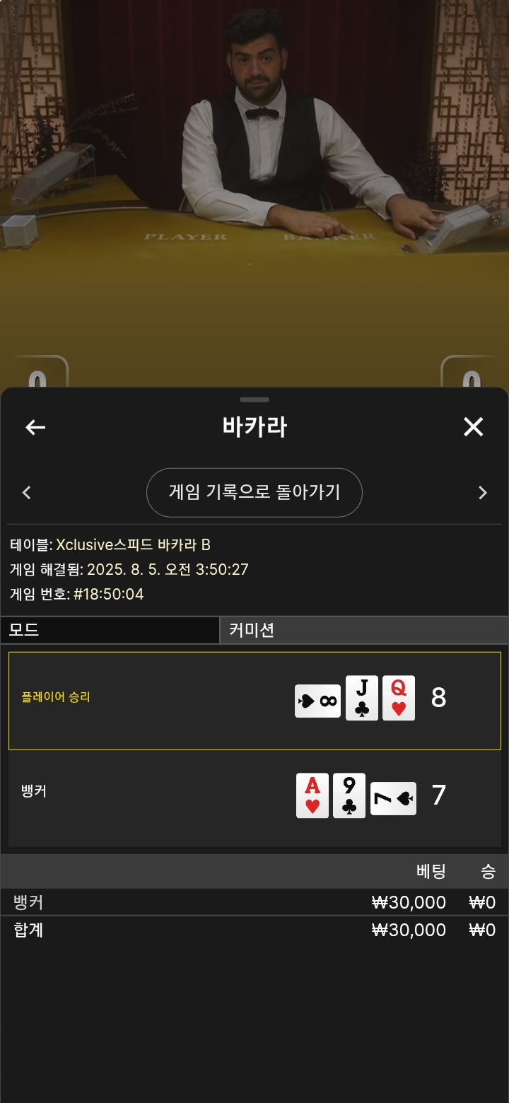 바카라2패
