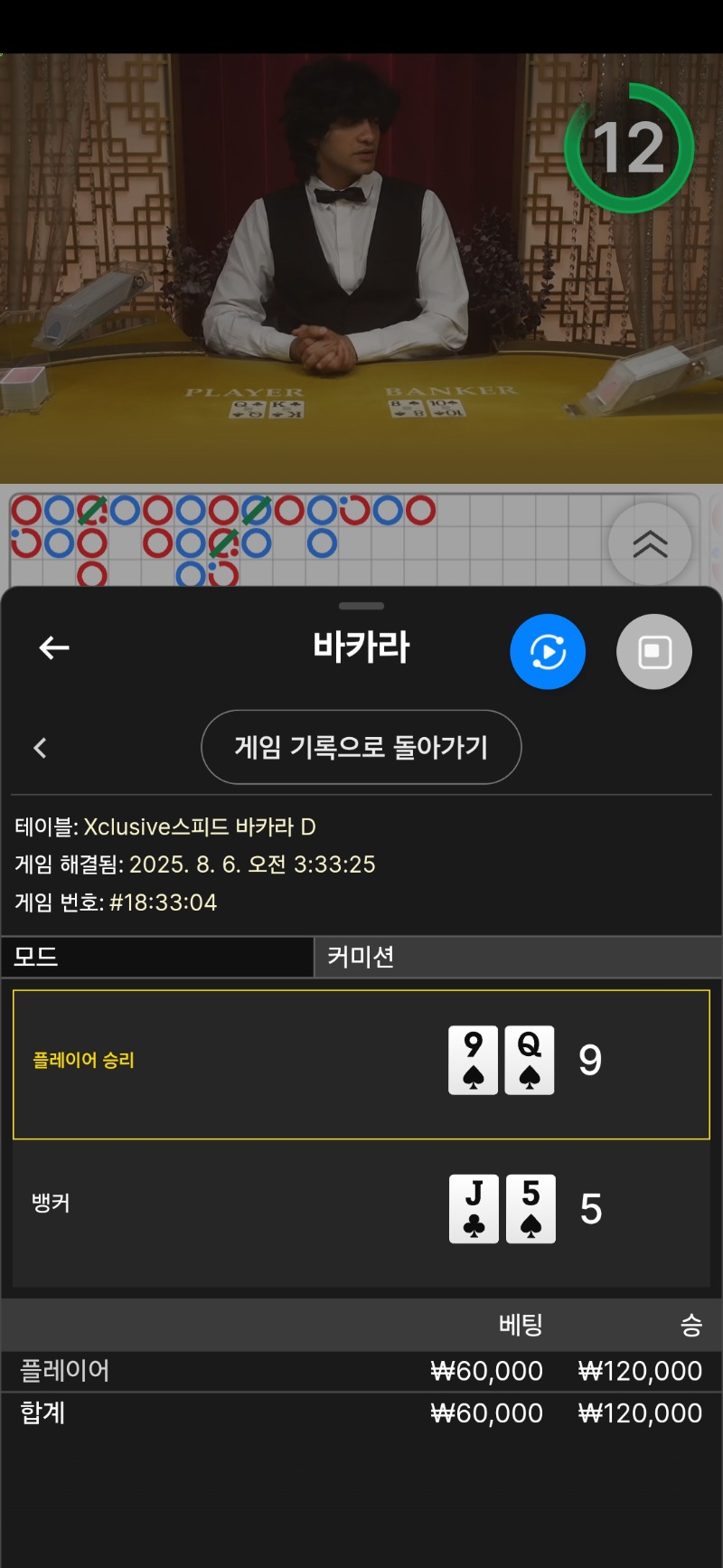 바카라 1승