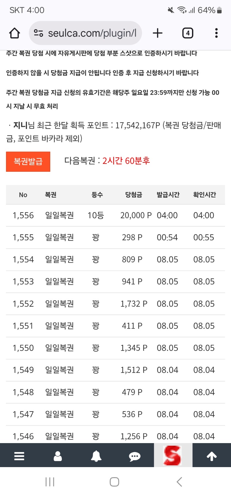 짜증날만 하면 당첨되는 일복 10등~