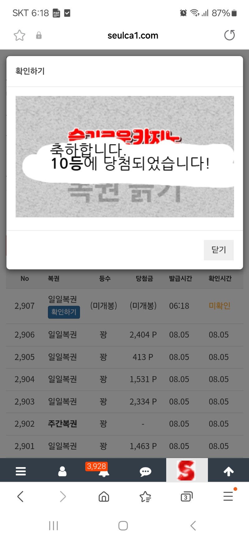 일복 10등 당첨