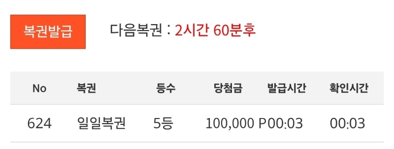 일복 5등