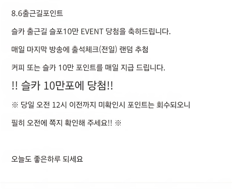 출근길포인트 감사합니다