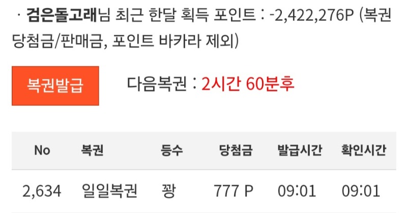 모닝복권