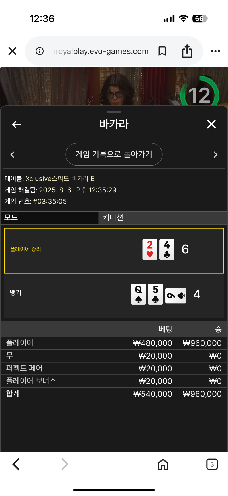 바카라 1승