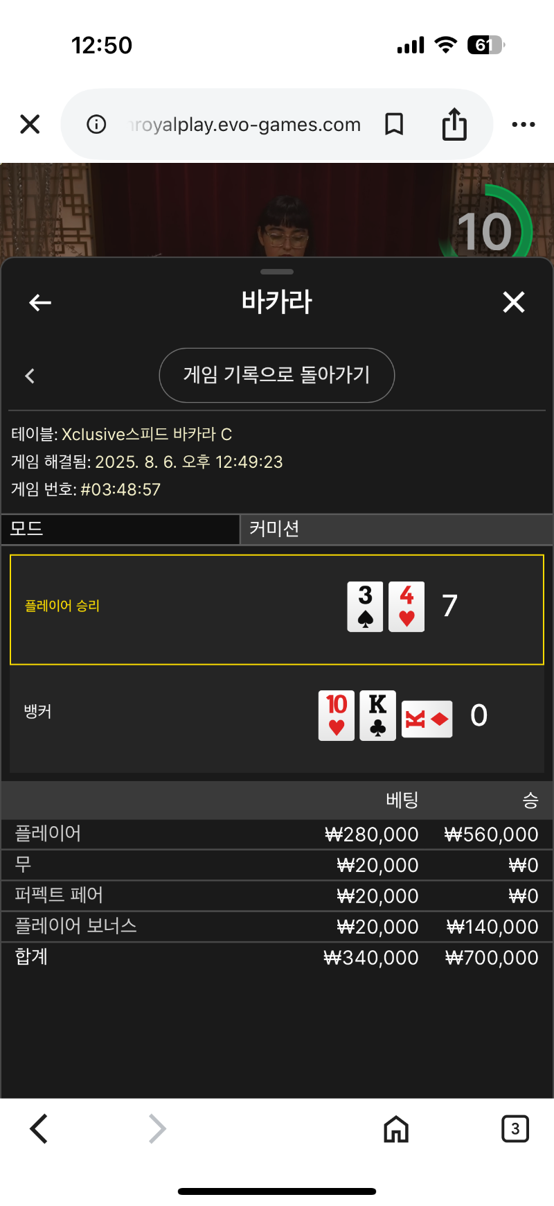 바카라3승
