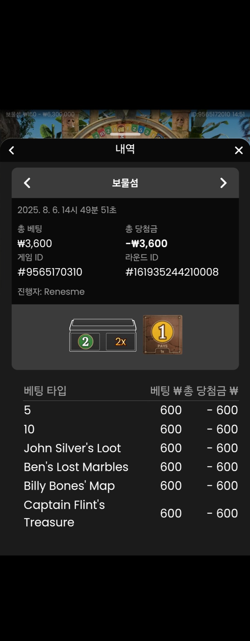 보물섬 실패 2