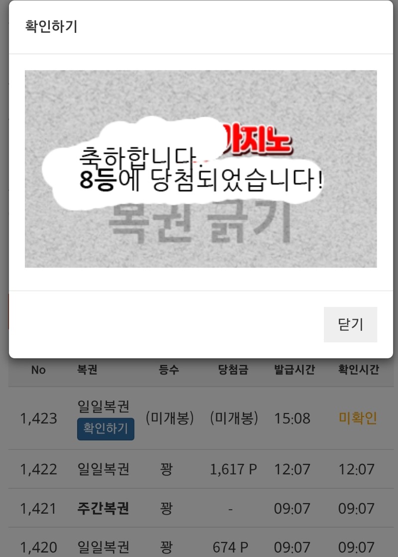 일복 8등 이네요