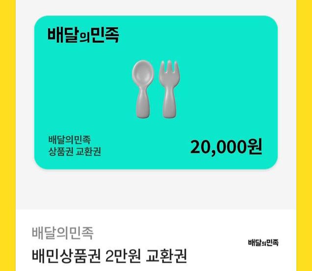 배민 2개 교환 성공