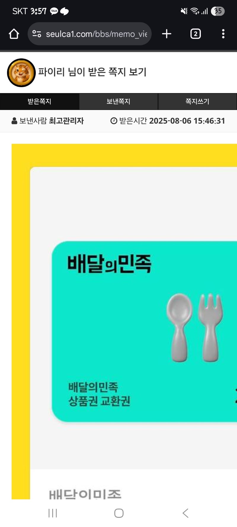 가족방 배민쿱 드디어교환 ㅠ