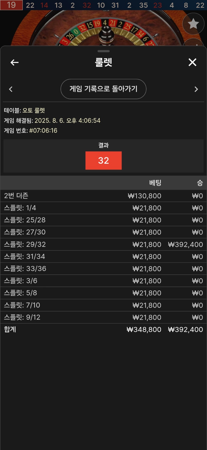 룰렛 2승