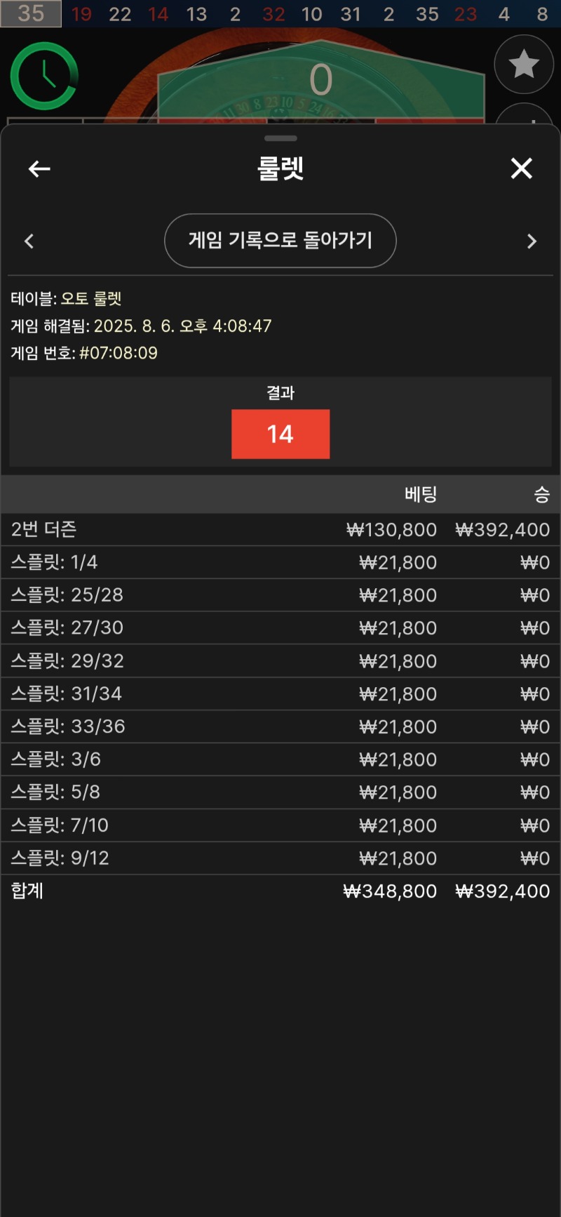 룰렛 3승