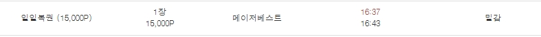 역시 메베옵껀 꽝이쥬~~