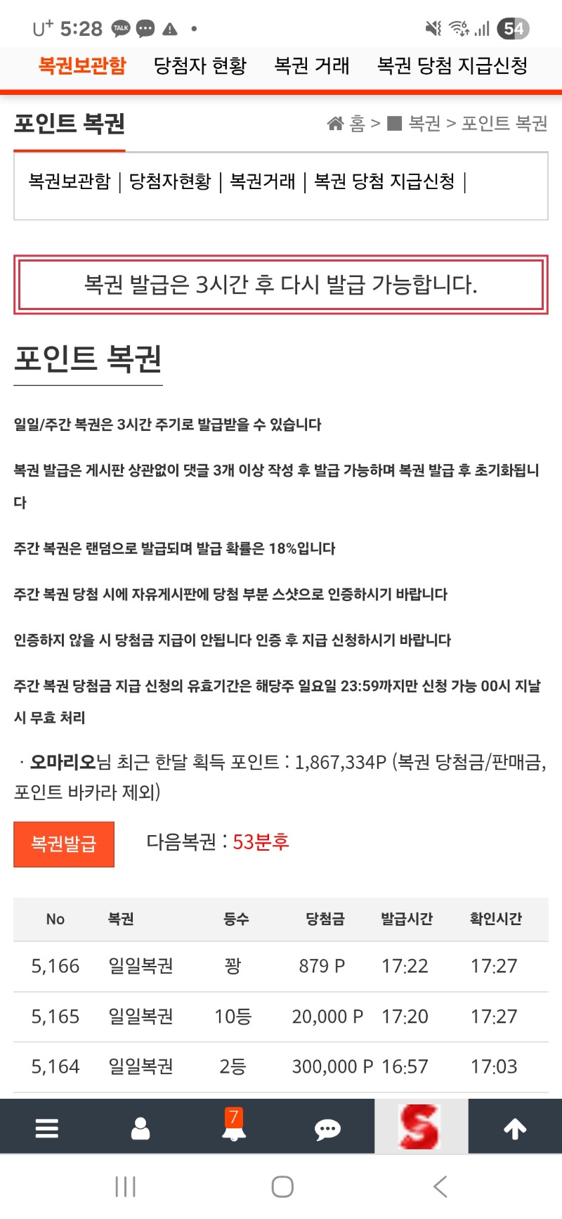 일복이 10등~~