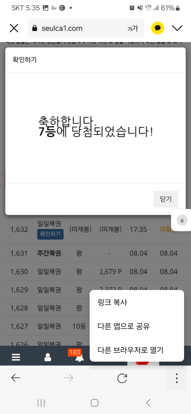 일복7등