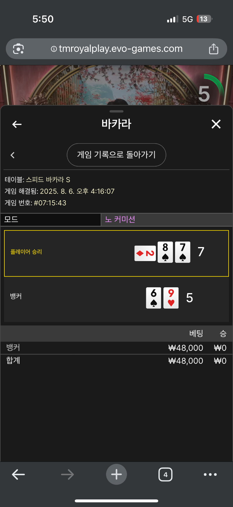 바카라 1패