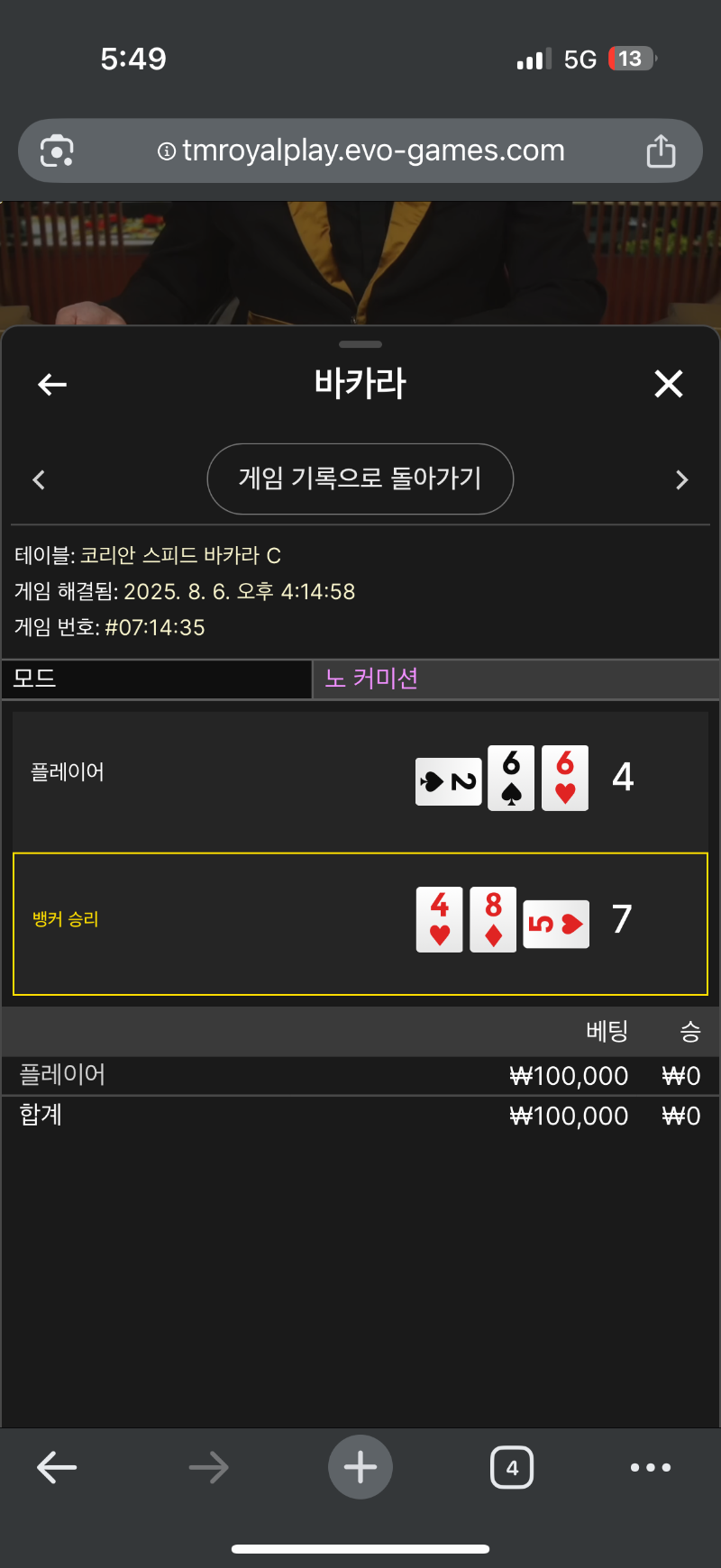 바카라 2패
