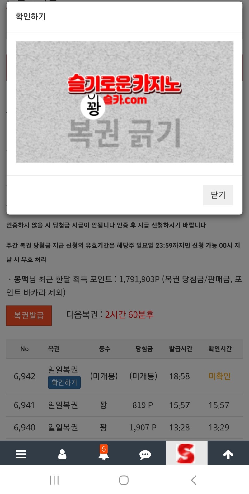오늘도 복권은 아무변화없이 마무리ㅎ
