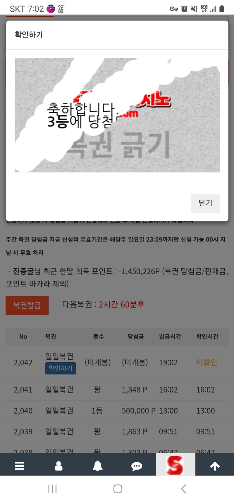 일복 3등 당첨   ㅅㅅ