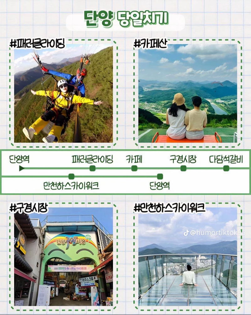굿밤~당일치기 여행코스