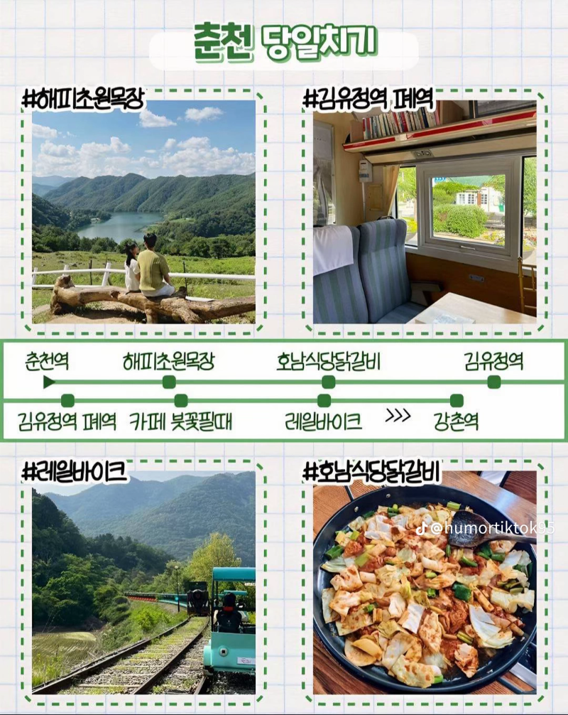 굿밤~당일치기 여행코스