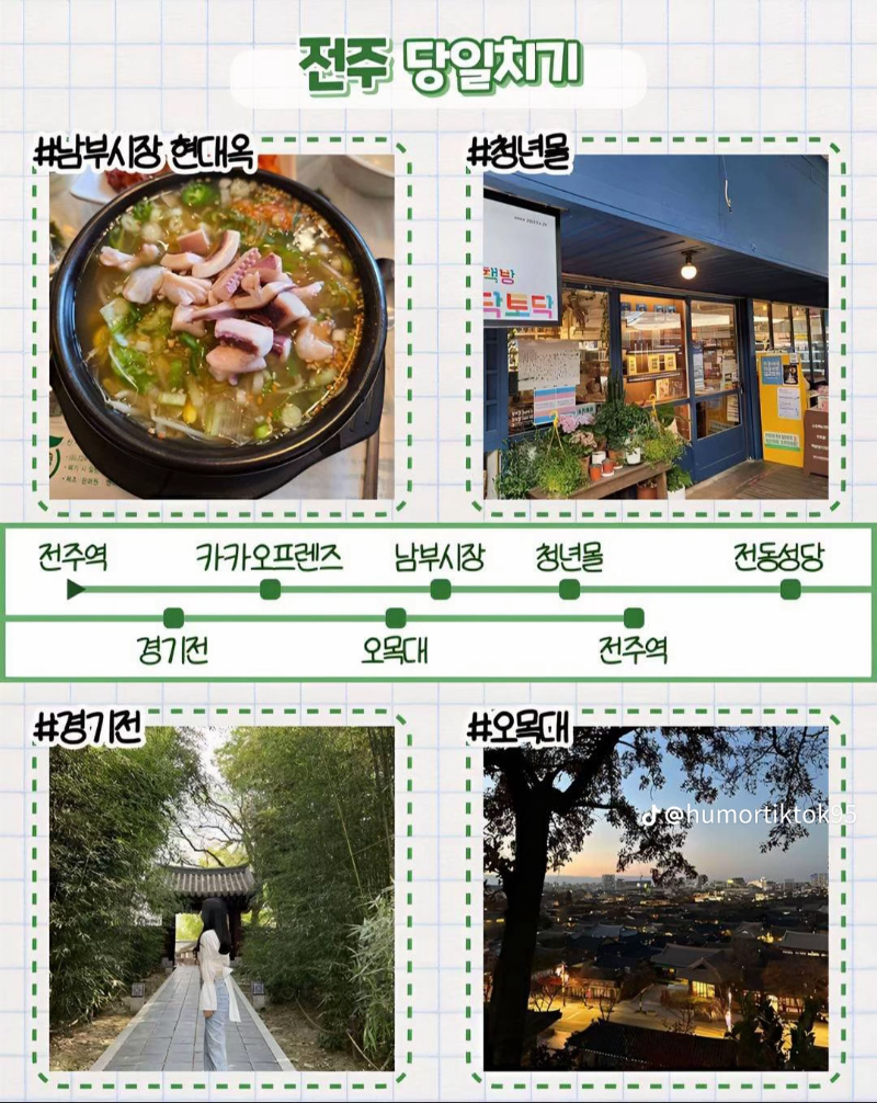 굿밤~당일치기 여행코스