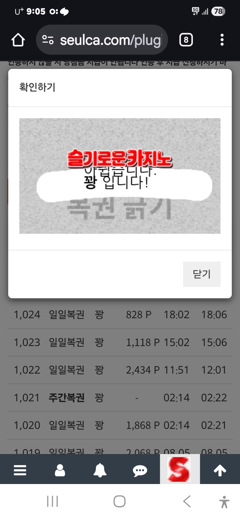 마지막 복권 외면 ㅠ